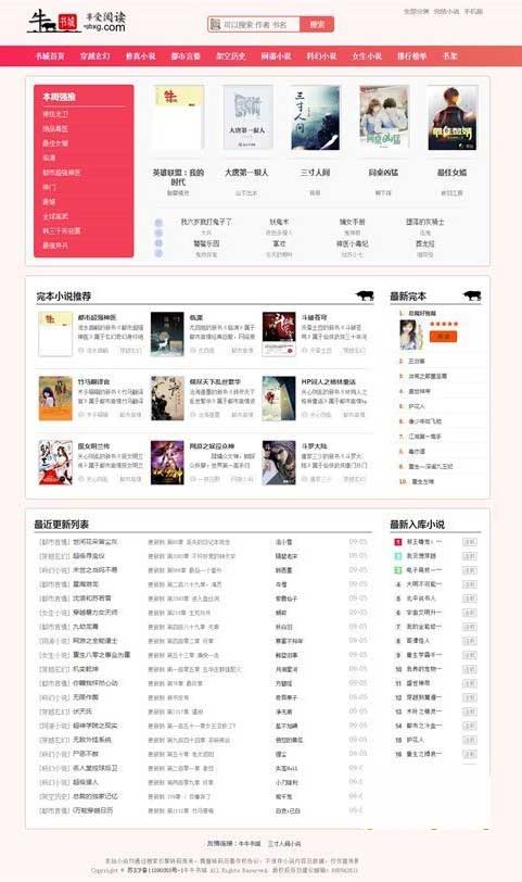 【副业项目5955期】粉色新主题YGBOOK小说网站搭建，带自动采集 可广告变现【教程+源码】-沃创网