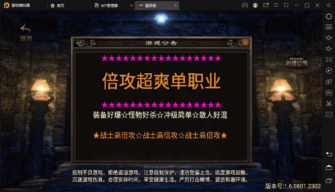 【副业项目5977期】星辰破单职业传奇四大陆15阶版本搭建，助你游戏创业【GM后台+源码+教程】-沃创网