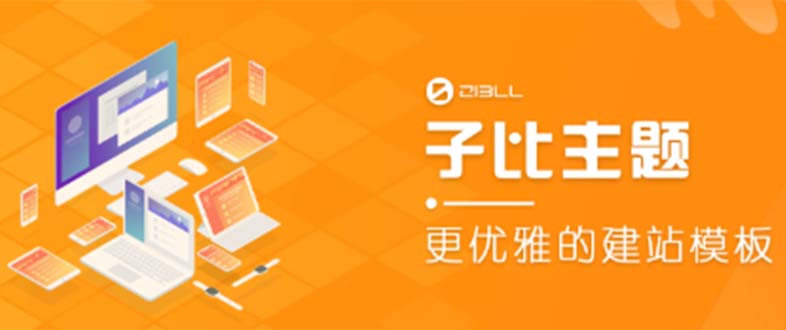 【副业项目5697期】外面收费500多开心版zibll子比主题v6.4.1 WordPress主题（教程+源码）-沃创网