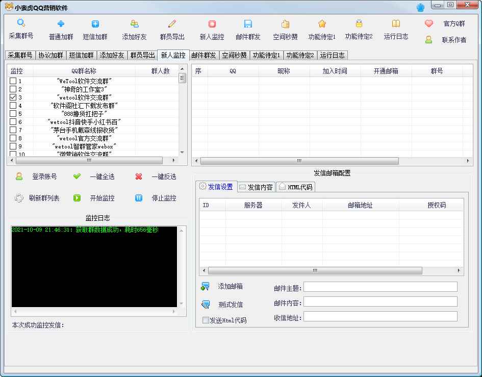 【副业项目5824期】QQ客源大师综合营销助手，最全的QQ引流脚本 支持群成员导出【软件+教程】-沃创网