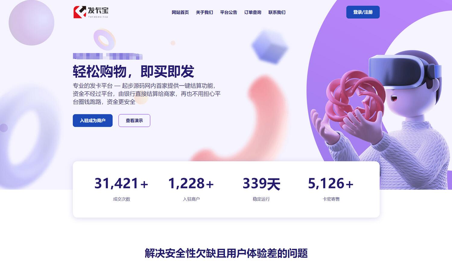 【副业项目5817期】开源发卡平台完整运营系统源码支持自营模式和商家入驻模式+搭建视频教程-沃创网