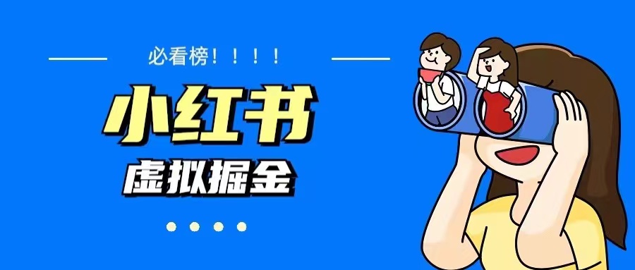 【副业项目5832期】价值1580，日入500+小红书蓝海虚拟资料变现项目（教程+资料）-沃创网
