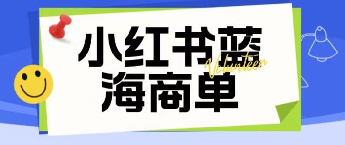 【副业项目6306期】价值2980的小红书商单项目暴力起号玩法，一单收益200-300（可批量放大）-沃创网
