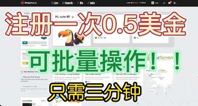 【副业项目6345期】国外项目注册一次0.5美金 只需三分钟无脑操作 可批量放大 小白工作室福利-沃创网