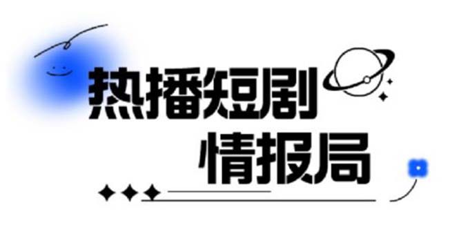 【副业项目6035期】一套PR短剧模板，短剧导入就可以过原创，轻轻松松剪好一部短剧-沃创网
