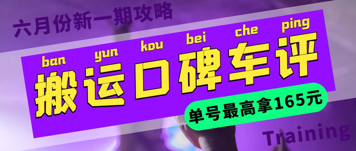 【副业项目6012期】搬运口碑车评 单号最高拿165元现金红包+新一期攻略多号多撸(教程+洗稿插件)-沃创网
