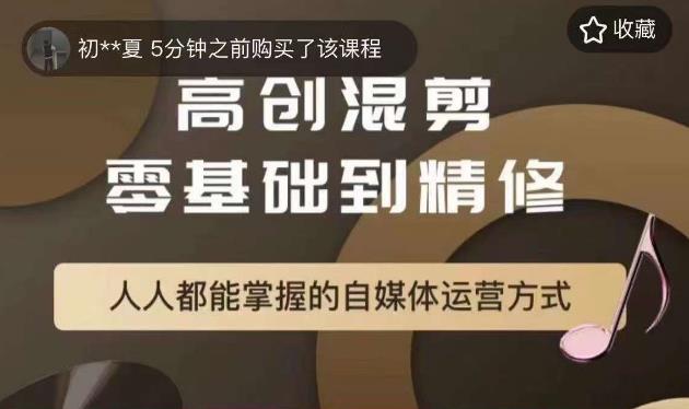 【副业项目6082期】萌萌酱追剧高创混剪零基础到精通，人人都能掌握的自媒体运营方式-沃创网