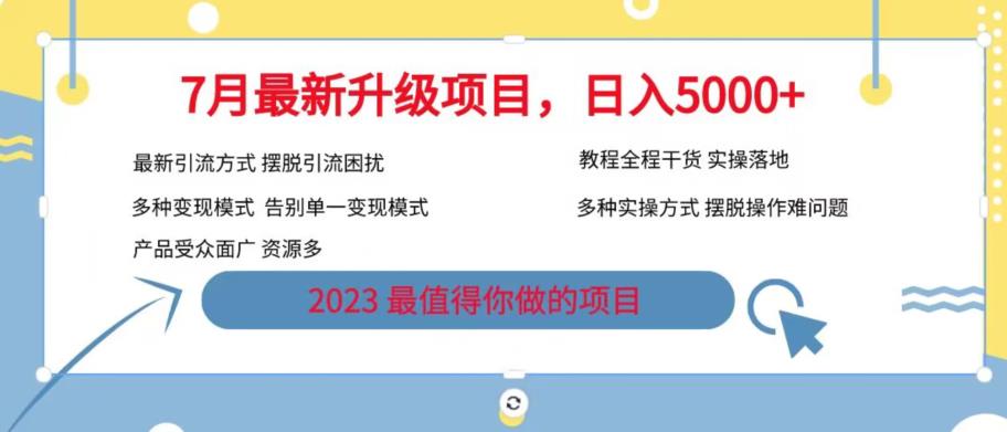 【副业项目6612期】7月最新旅游卡项目升级玩法，多种变现模式，最新引流方式，日入5000+【揭秘】-沃创网