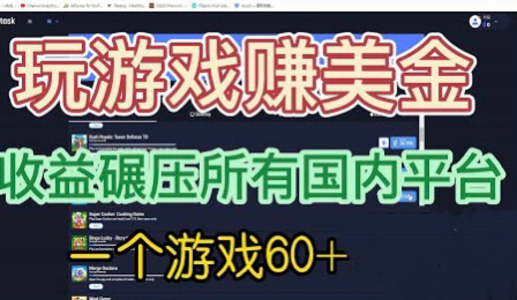 【副业项目6742期】国外玩游戏赚美金平台，一个游戏60+，收益碾压国内所有平台-沃创网