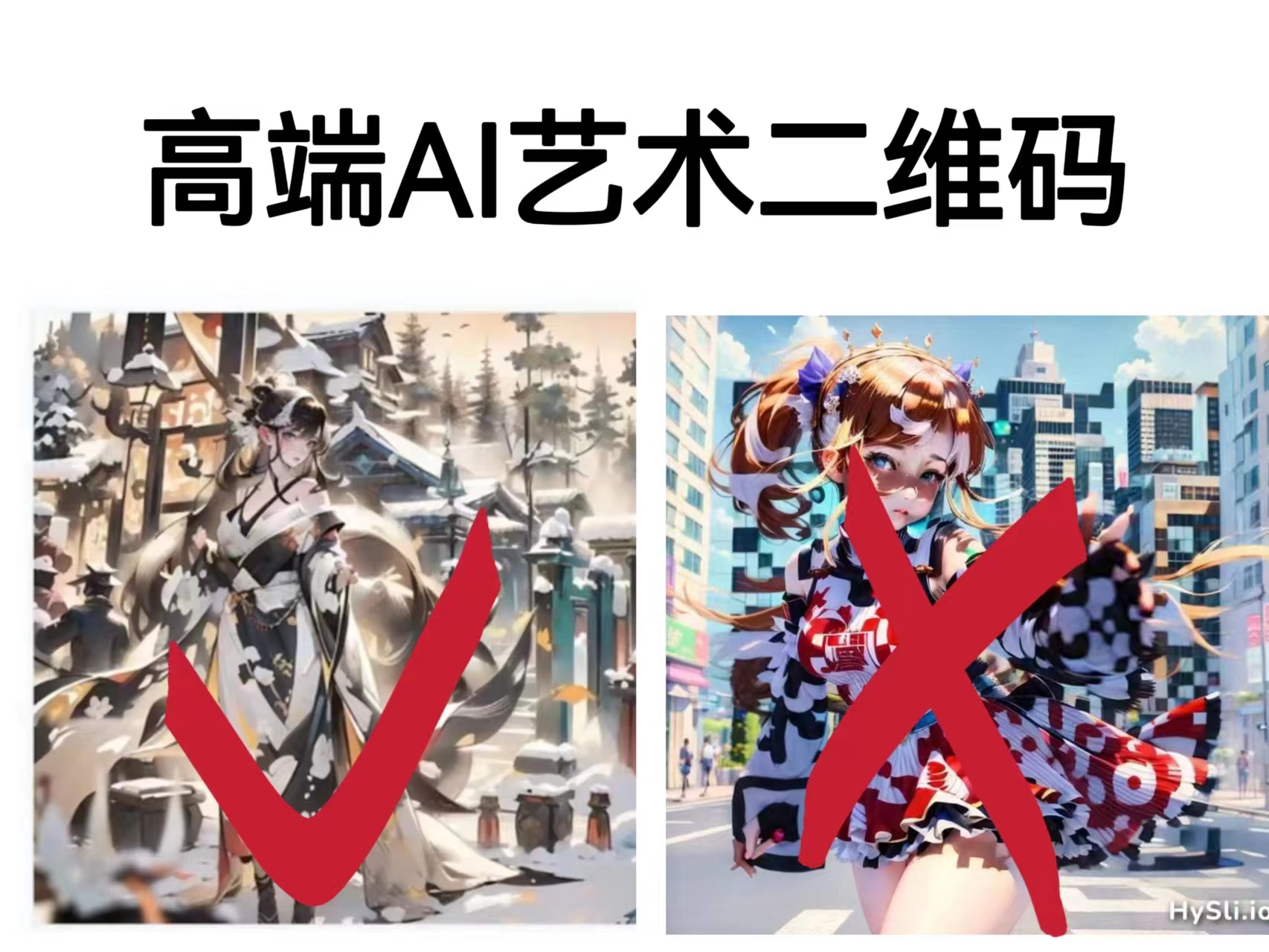 【副业项目6747期】高端AI艺术二维码制作教程，拒绝低质量，一单收徒500+-沃创网