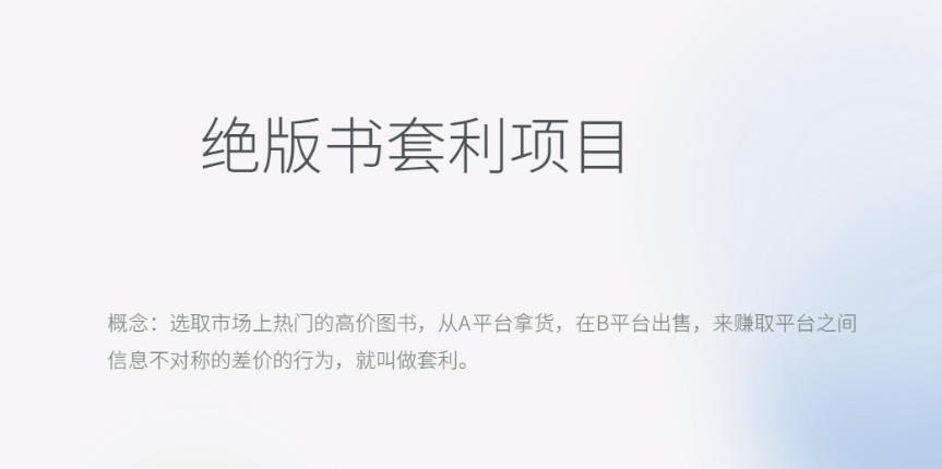 【副业项目6439期】月入五千的长期靠谱副业，绝版书套利项目-沃创网