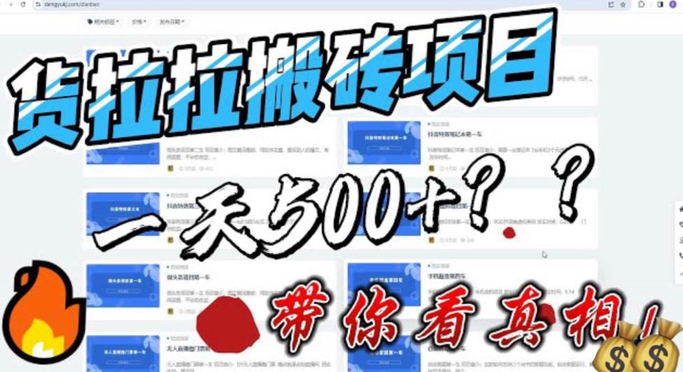 【副业项目6476期】最新外面割5000多的货拉拉搬砖项目，一天500-800，首发拆解痛点-沃创网