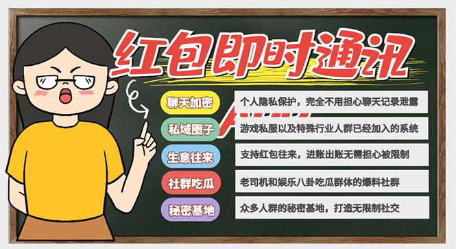 【副业项目6479期】外面搭建一套4K+的红包即时通讯（H5+安卓+IOS)客户端视频教程-沃创网