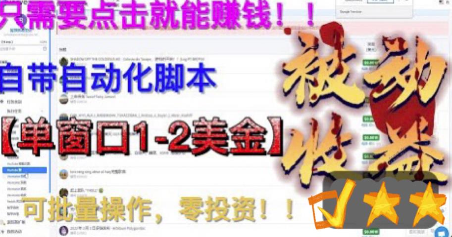 【副业项目6579期】最新国外点金项目，自带自动化脚本 单窗口1-2美元，可批量日入500美金0投资-沃创网
