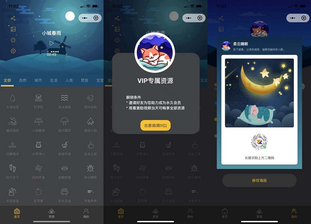 【副业项目7049期】睡眠助手微信小程序源码 【附带视频教程】-沃创网