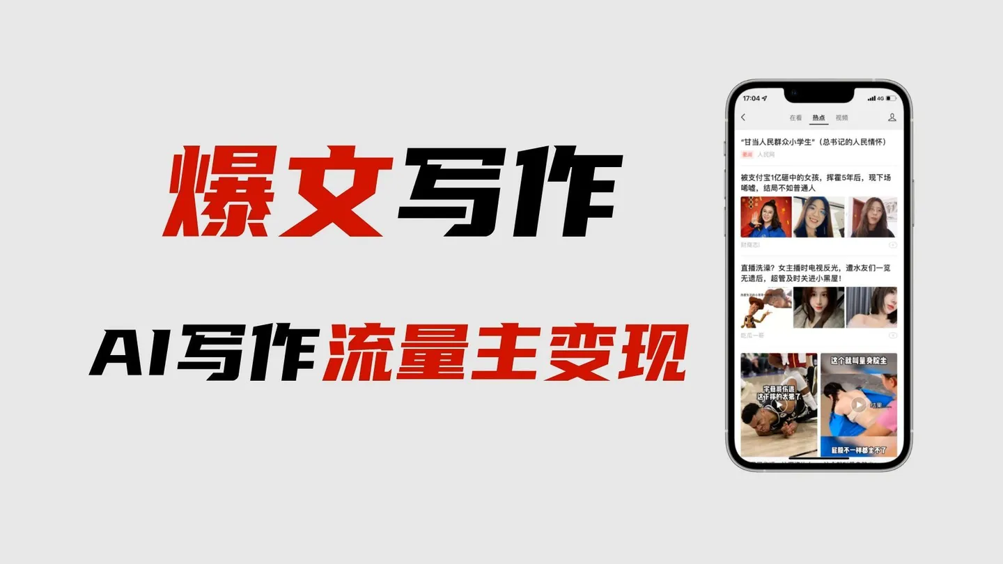 【副业项目6962期】用gpt洗稿过公众号原创以及gpt赚钱思路(纯实操)-沃创网