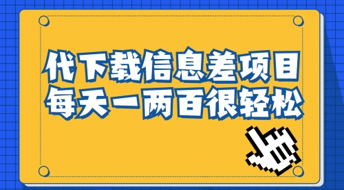 【副业项目7000期】信息差项目，稿定设计会员代下载，一天搞个一两百-沃创网
