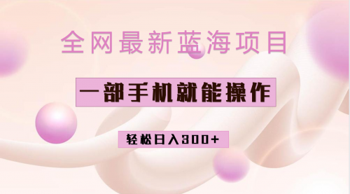 【副业项目7059期】小红书做菜秘籍项目，一部手机就可操作，轻松日入300+-沃创网