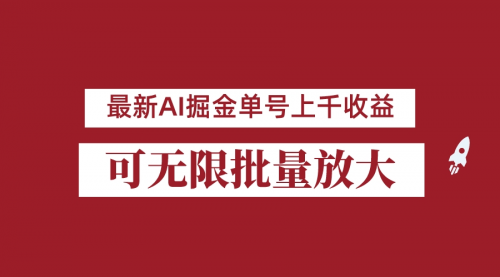 【副业项目7062期】外面收费3w的8月最新AI掘金项目，单日收益可上千，批量起号无限放大-沃创网