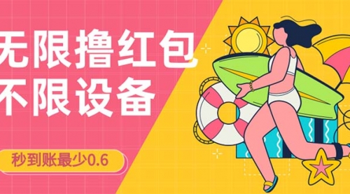 【副业项目7170期】撸红包一分钟0.6无脑操作一天保底利润200-沃创网