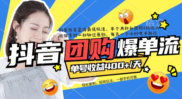 【副业项目7458期】抖音外卖爆单流10万+视频病毒式复制【软件去重+详细教程】-沃创网