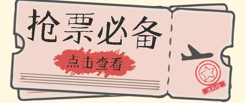 【副业项目7520期】国庆，春节必做小项目【全程自动抢票】一键搞定高铁票 动车票！单日100-200-沃创网