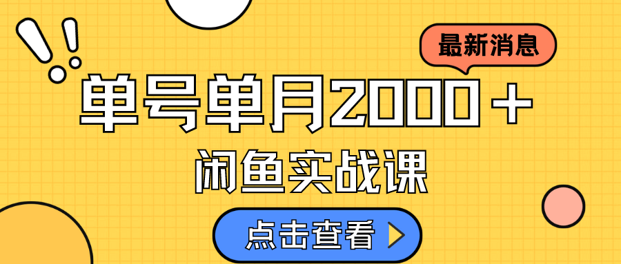 【副业项目7529期】咸鱼虚拟资料新模式，月入2w＋，可批量复制，单号一天50-60没问题 多号多撸-沃创网