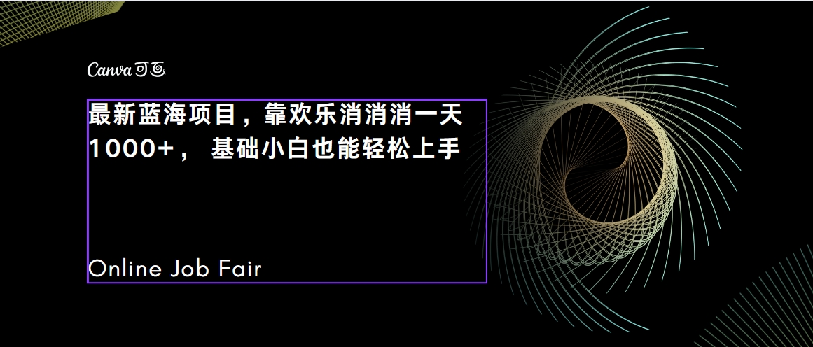 【副业项目7534期】C语言程序设计，一天2000+保姆级教学 听话照做 简单变现（附300G教程）-沃创网