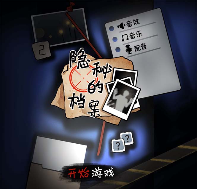 【副业项目7535期】抖音爆火的悬疑解谜小游戏【隐秘的档案】无人直播玩法【教程+游戏+工具】-沃创网