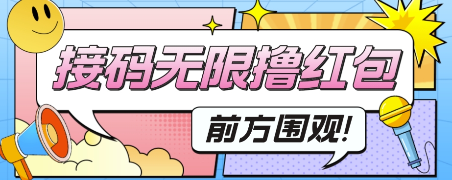 【副业项目7551期】外面收费188～388的苏州银行无限解码项目-沃创网