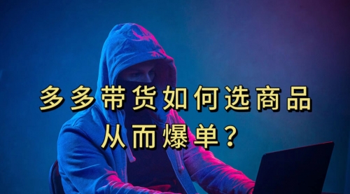 【副业项目7700期】多多视频选什么视频链接才能爆单，10分钟教会你-沃创网