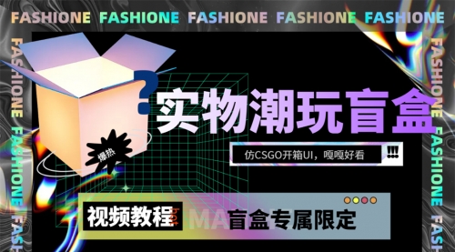 【副业项目7731期】实物盲盒抽奖平台源码，带视频搭建教程【仿CSGO开箱UI】-沃创网