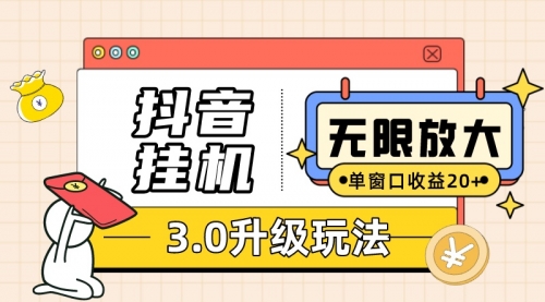 【副业项目7752期】抖音G机3.0玩法 单窗20+可放大 支持云手机和模拟器（附无限注册抖音教程）-沃创网