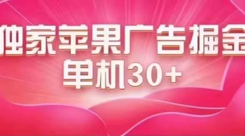 【副业项目7755期】最新苹果系统独家小游戏刷金 单机日入30-50 稳定长久吃肉玩法-沃创网