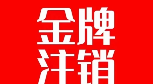 【副业项目7891期】抖音金牌主播账号，自己注销不了的，秒注销教程-沃创网