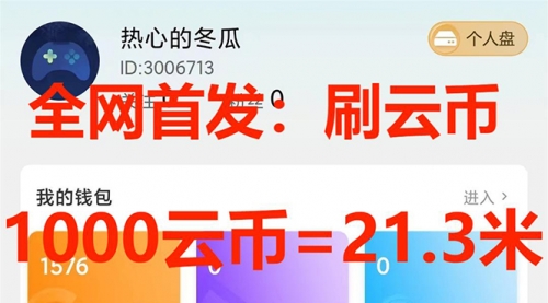 【副业项目7922期】全网首发沃云云电脑接码无限刷云币，日入100+，趁早快点做起来吧-沃创网