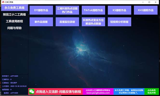 【副业项目8025期】TIKTOK，抖音，快手，小红书视频批量下载工具加教程-沃创网