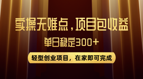 【副业项目8072期】优惠券变现，实操无难度，单日收益300+，在家就能做的轻型创业项目-沃创网