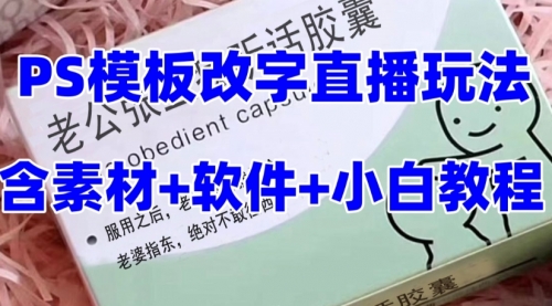 【副业项目8147期】最新直播【老公听话约盒】礼物收割机抖音模板定制类-沃创网