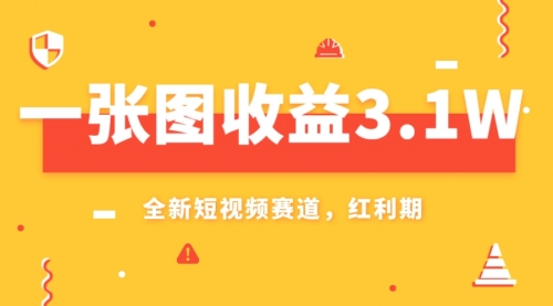 【副业项目8161期】一张图收益3.1w，AI赛道新风口，小白无脑操作轻松上手-沃创网