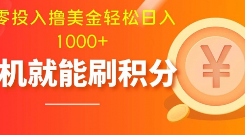 【副业项目8200期】零投入撸美金| 多账户批量起号轻松日入1000+ |-沃创网