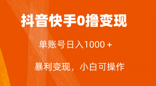 【副业项目8233期】全网首发，单账号收益日入1000＋，简单粗暴，保底5元一单，可批量单操作-沃创网