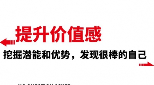 【副业项目8275期】提升 价值感，挖掘潜能和优势，发现很棒的自己-沃创网