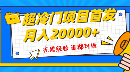 【副业项目8359期】粤语动画赛道，十分钟一个原创视频，简单易上手 实测月入1w+-沃创网