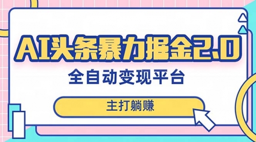【副业项目8388期】AI头条暴力掘金项目，复制粘贴，每月多搞6000+-沃创网