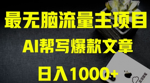 【副业项目8419期】AI掘金公众号流量主 月入1万+项目实操大揭秘-沃创网
