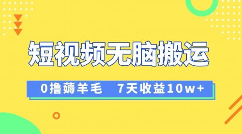 【副业项目8519期】12月最新无脑搬运薅羊毛，7天轻松收益1W-沃创网