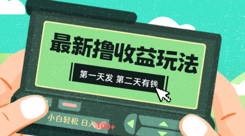 【副业8649期】2024最新撸视频收益玩法，第一天发，第二天就有钱-沃创网