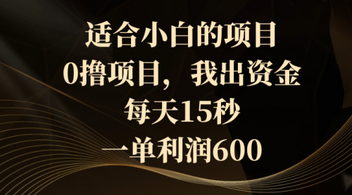 【副业8706期】0撸茅台项目，每天15秒，中了拿600-沃创网