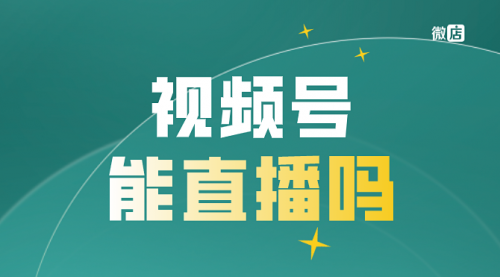 【副业8820期】最新视频号直播抢福袋项目，简单无脑-沃创网